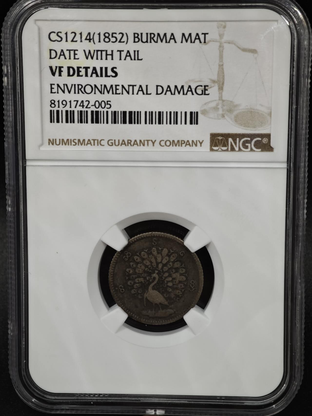 【淘币小摊】实时拍第八百一十五拍   银币套币场   满百包邮可预留二周 每周一统一发货   缅甸1852年孔雀1/4卢比银币 NGC VFD