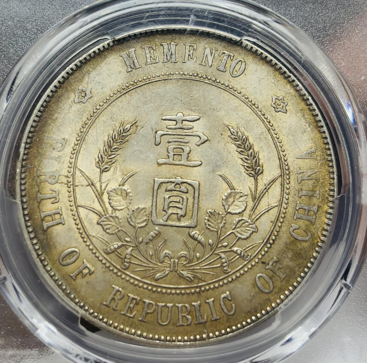 文馨钱币收藏第 283 场，【大雪鉴珍，寒英缀金】金银纪念币精品场，诚邀您的参与【长期接代拍品】 1927 年中华民国 27 年开国纪念一元小头银元 PCGS 评级 AU58 分，细节不错