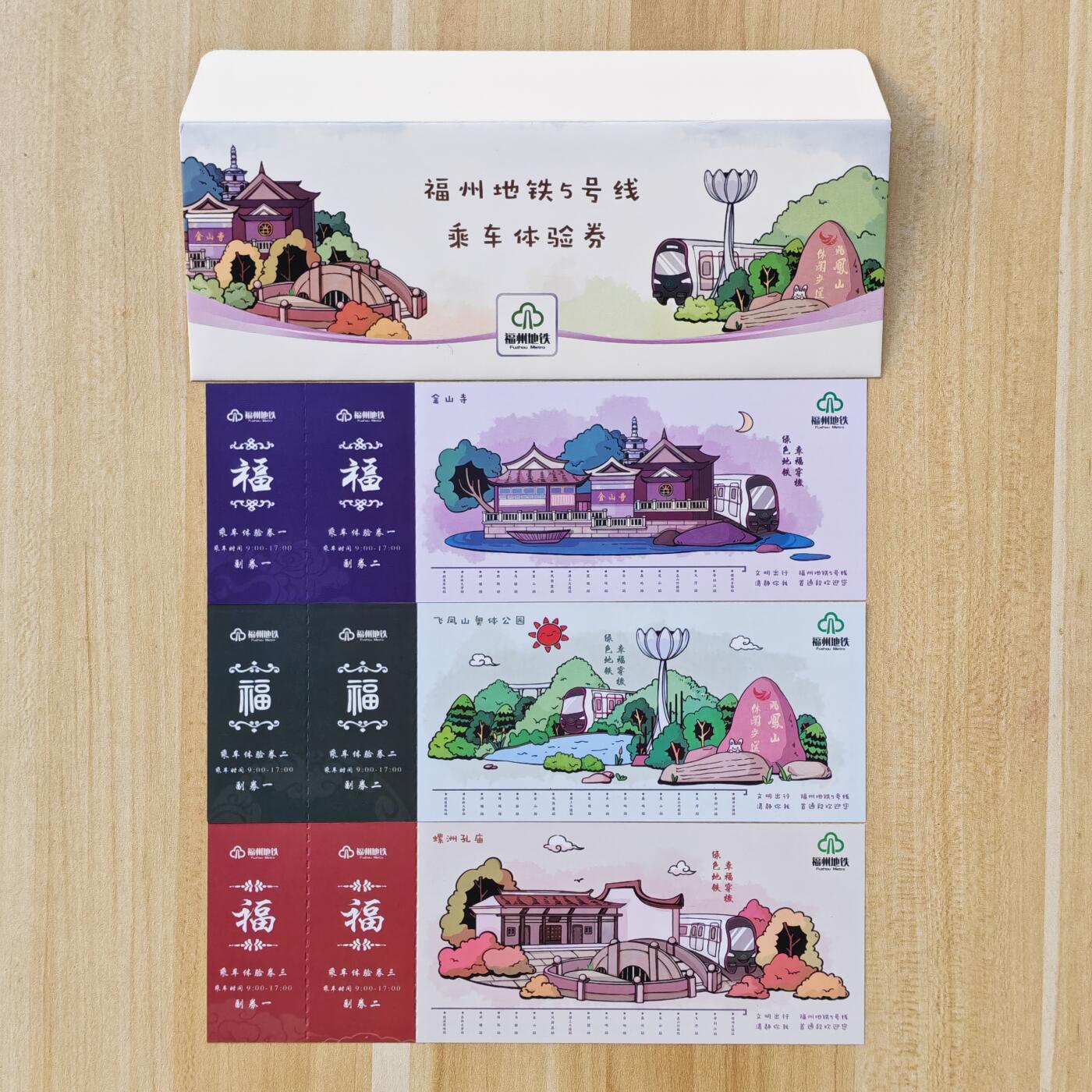 （ IC卡 地铁卡）第10期2025年11月30日晚21：10时延时截拍 福州地铁体验劵