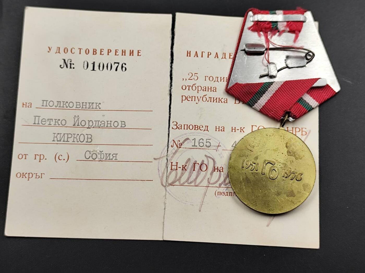 11月29日精品徽章专场 保加利亚民防25周年奖章附证书