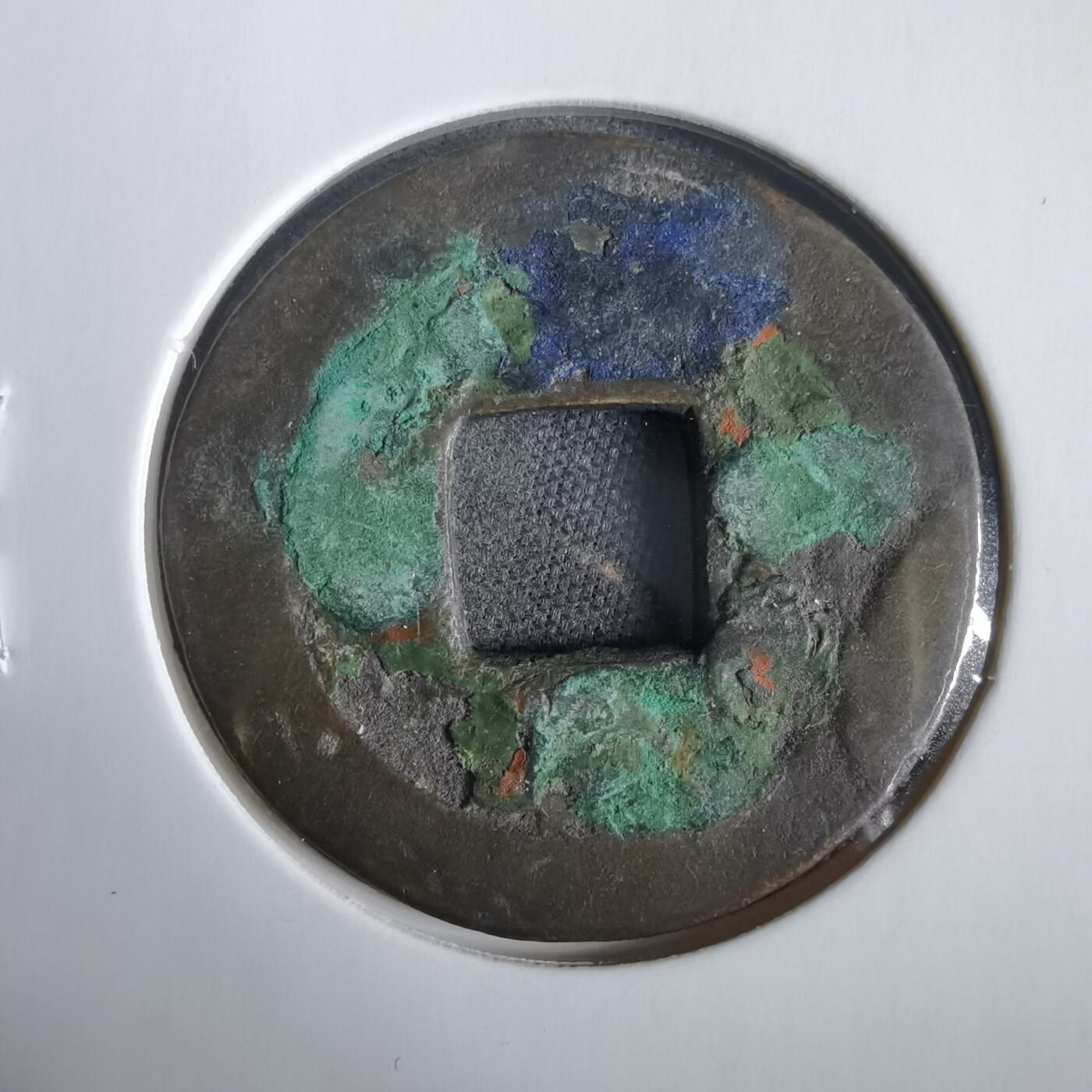 沼泽如烟--第919场 常平通宝