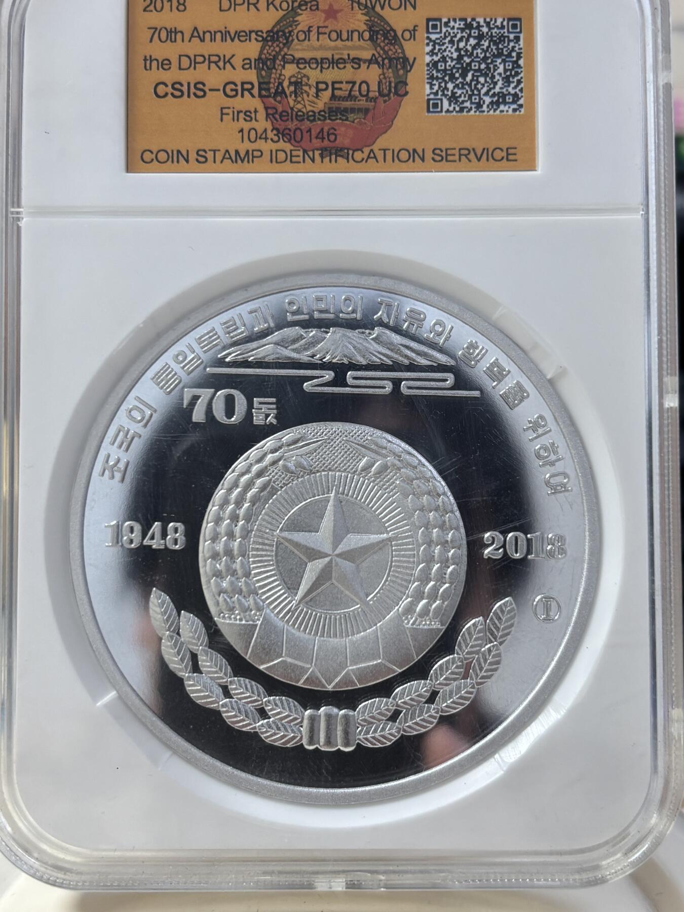 第184期拍卖 朝鲜2018建军70周年65毫米大尺寸纪念铝币70分