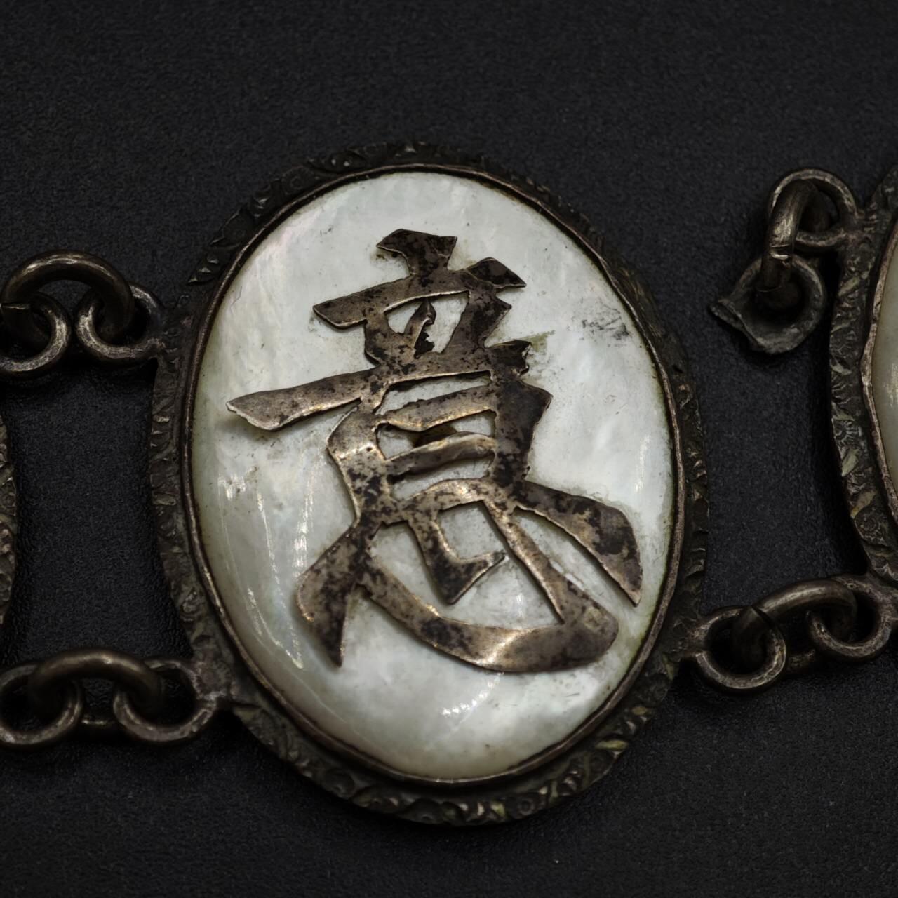 【淘币小摊】实时拍第八百一十四拍   散币场   满百包邮可预留二周 每周一统一发货   吉语如意吉祥老银包螺钿 长14cm 重43克