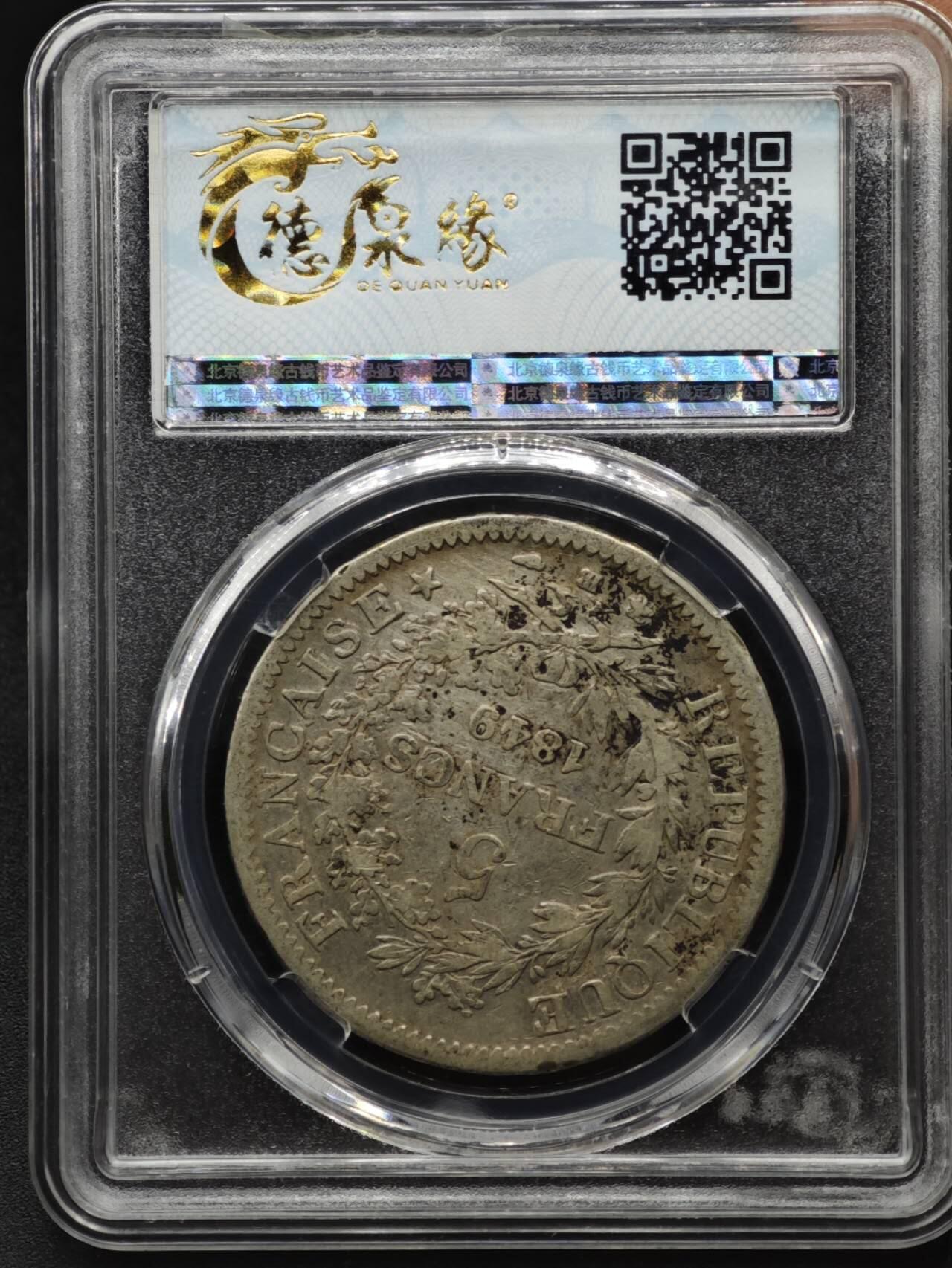 【淘币小摊】实时拍第八百一十五拍   银币套币场   满百包邮可预留二周 每周一统一发货   法国1849年大力神5法郎银币银价285