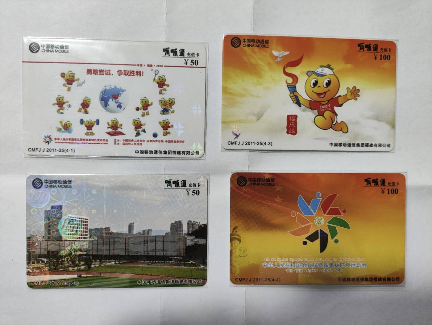 福建移动，第五届特殊运动会