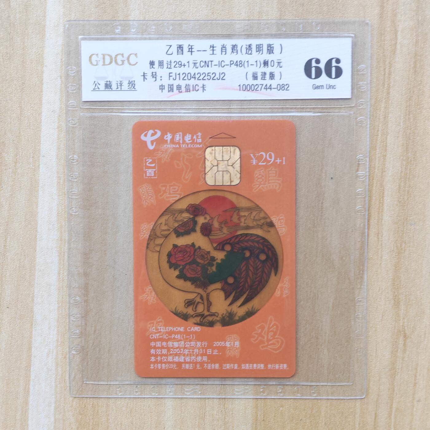 （ IC卡 地铁卡）第10期2025年11月30日晚21：10时延时截拍 IC卡 套袋过机旧卡 福建版 评级卡