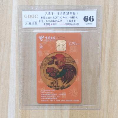 （ IC卡 地铁卡）第10期2025年11月30日晚21：10时延时截拍 - IC卡 套袋过机旧卡 福建版 评级卡