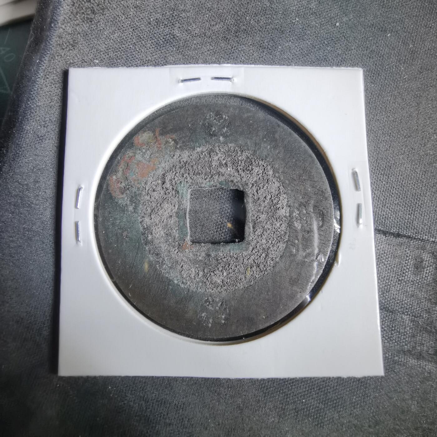 沼泽如烟--第919场 宝永通宝