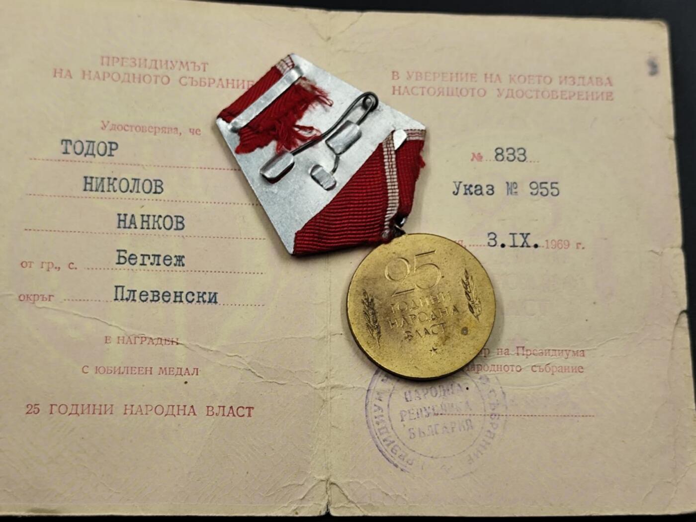 11月29日精品徽章专场 保加利亚社会主义建国25周年证章附证书