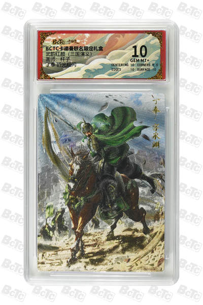 卡牌实验室开始第五次实验 - 【杆子】【折光粗闪】丁奉  GEM MT+