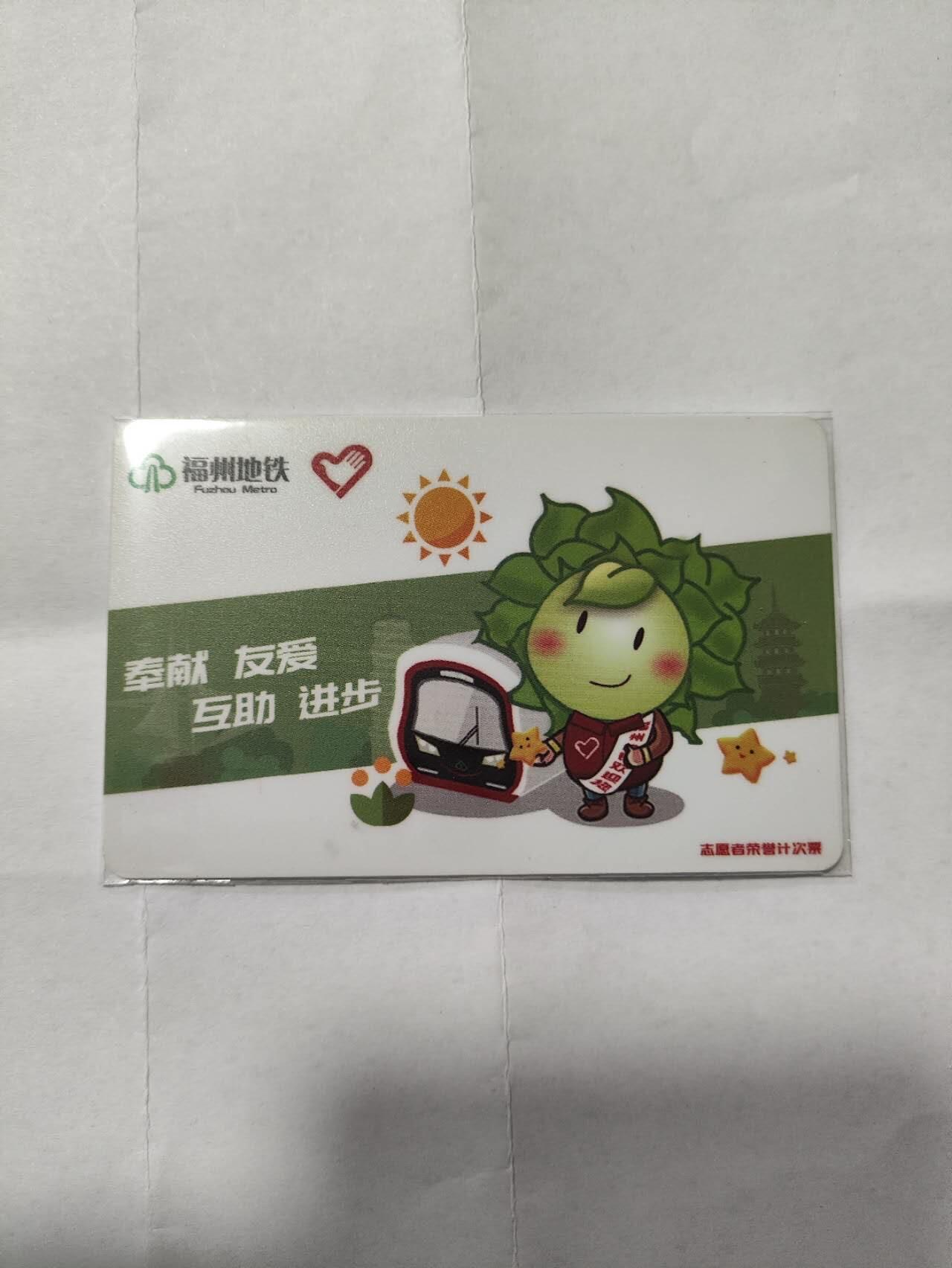 福州地铁，志愿者，尾77