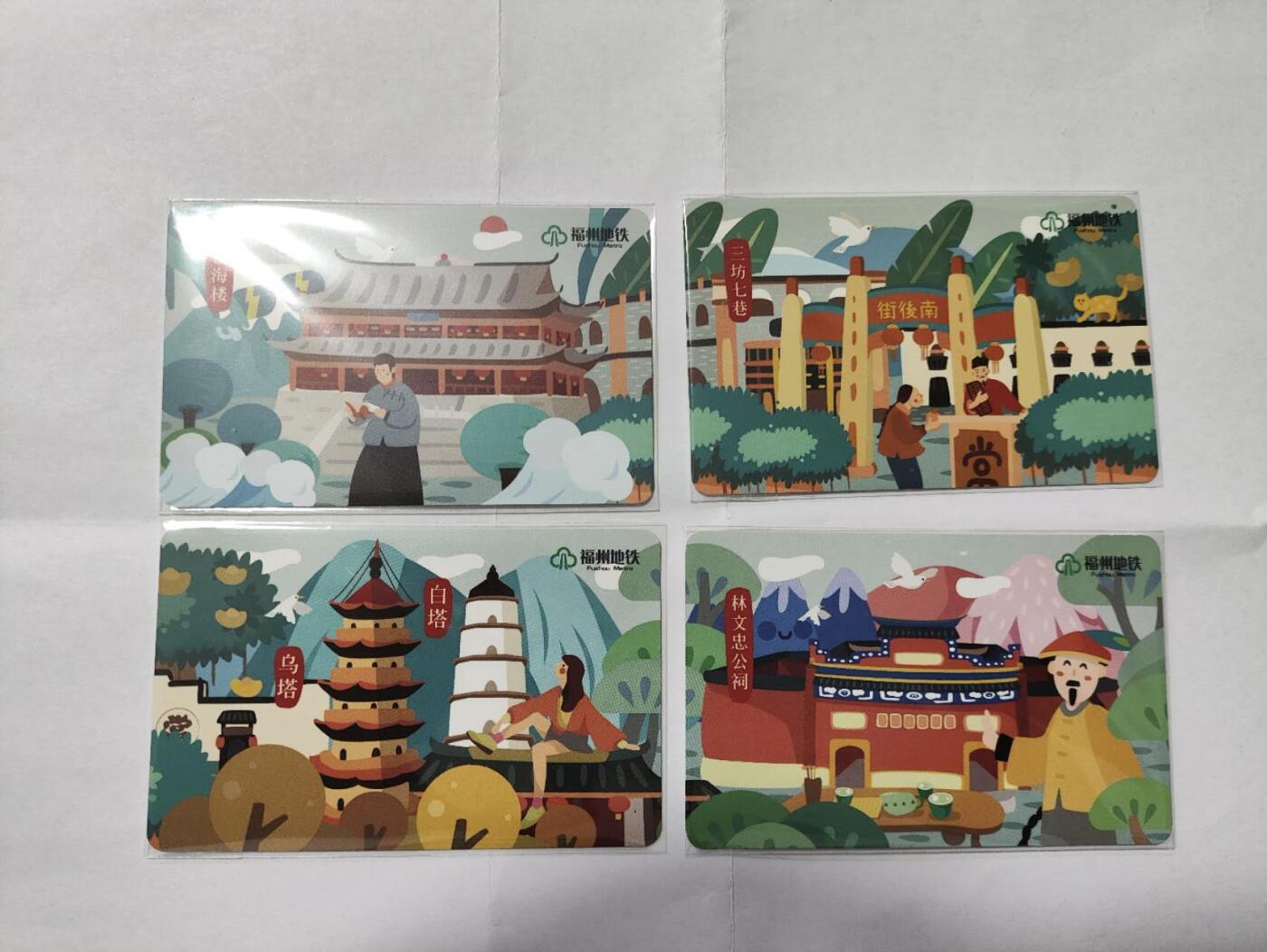 福州地铁卡，漫画福州