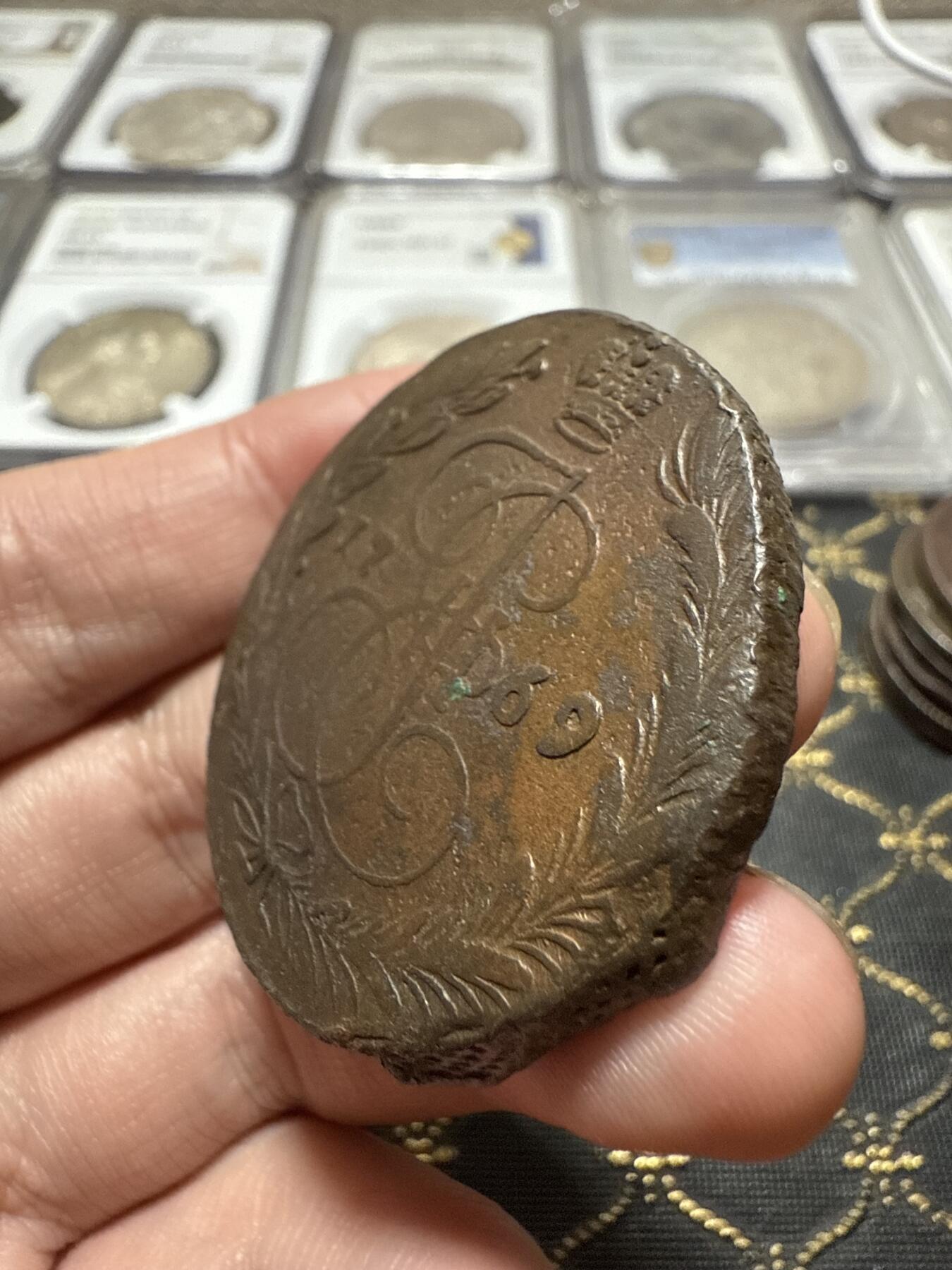 南宋泉阁俄币 外币 国币 专场第二十期 【送拍无额外佣金】 沙俄 叶卡捷琳娜二世 1769年 5戈比 EM厂 早期版别 通货好品