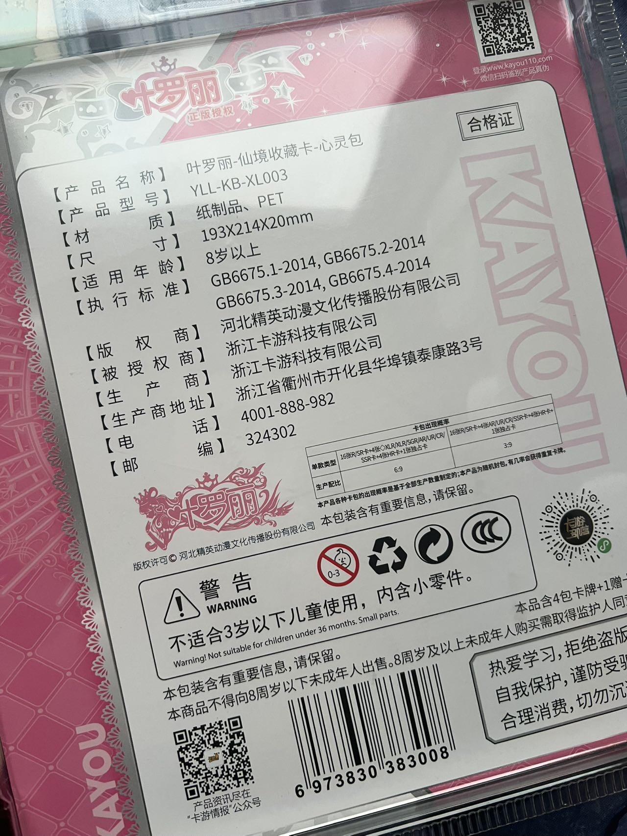 【随心含颖卡拍51期】卡游/集卡社/卡卡沃 抽卡机专场拍卖【无佣金】 卡游 叶罗丽 小套装