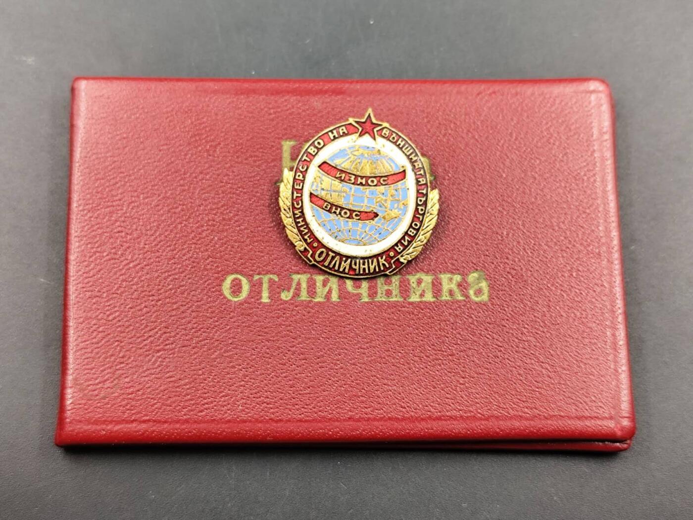 11月29日精品徽章专场 保加利亚外贸优秀工作证证章铜制珐琅附证书