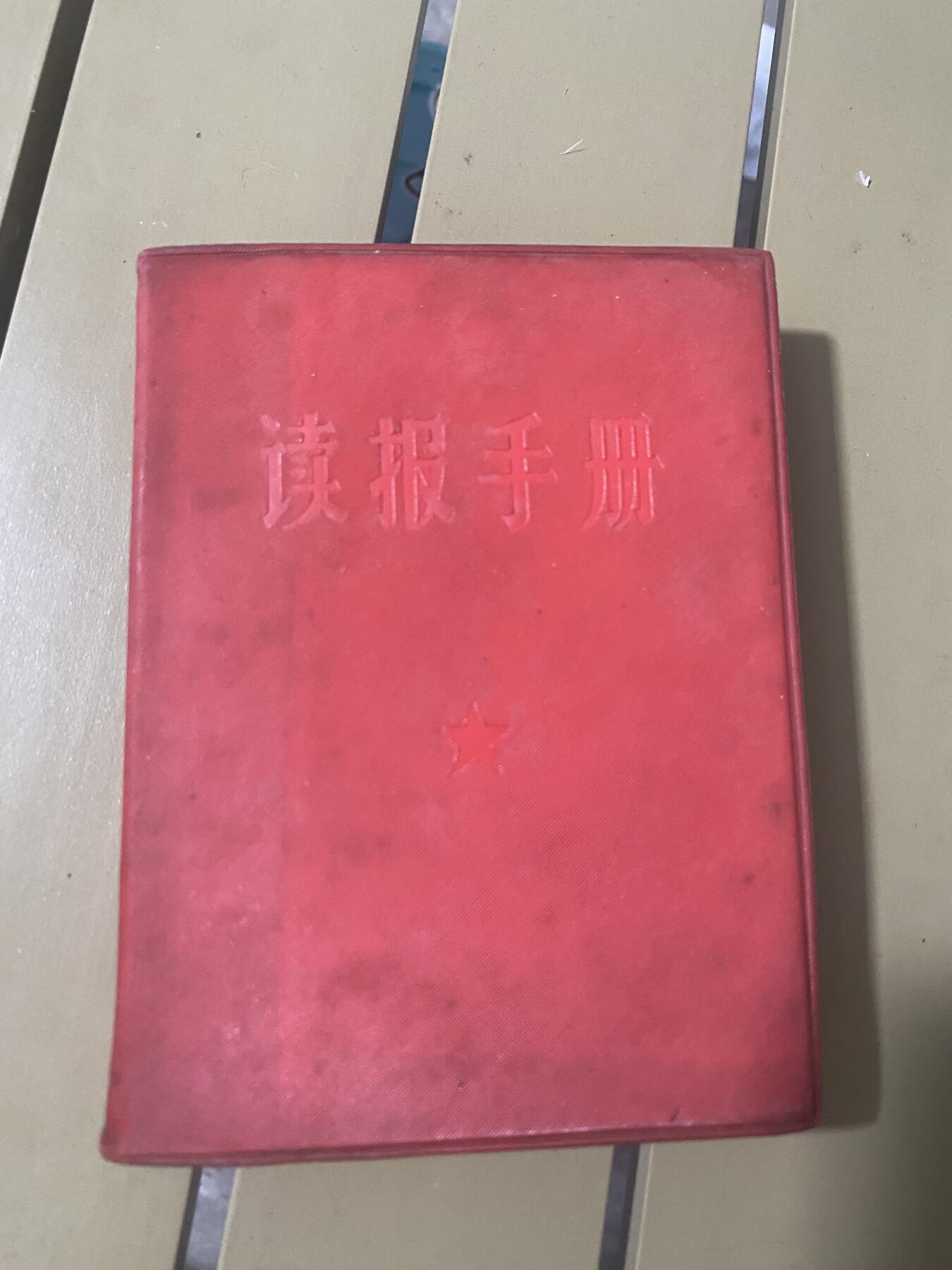 江南站红色书籍专场 红宝书