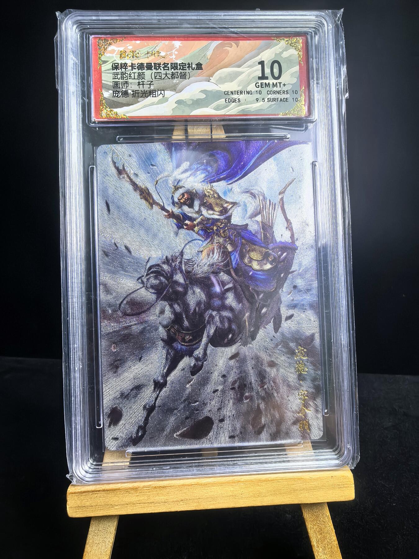 无佣金 不寄存 不收拍 链接少 我只是一个小小的卡牌收藏玩家   需要多宫大佬请私聊 部分卡牌设有底价（不想玩的那么累，即使有底价也会比市场价便宜的多，懂的自然懂） 拒绝小号抬价 大家放心拍 所有拍品部分套有卡膜 部分卡牌多宫 自制卡牌 不包厂瑕 放大镜 品控 勿拍 流拍商品会循环 感谢大家支持 留个关注 不定时上新 谢谢 卡德曼卡牌 保粹联名 四大都督 折光庞德