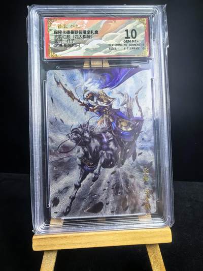 无佣金 不寄存 不收拍 链接少 我只是一个小小的卡牌收藏玩家   需要多宫大佬请私聊 部分卡牌设有底价（不想玩的那么累，即使有底价也会比市场价便宜的多，懂的自然懂） 拒绝小号抬价 大家放心拍 所有拍品部分套有卡膜 部分卡牌多宫 自制卡牌 不包厂瑕 放大镜 品控 勿拍 流拍商品会循环 感谢大家支持 留个关注 不定时上新 谢谢 - 卡德曼卡牌 保粹联名 四大都督 折光庞德