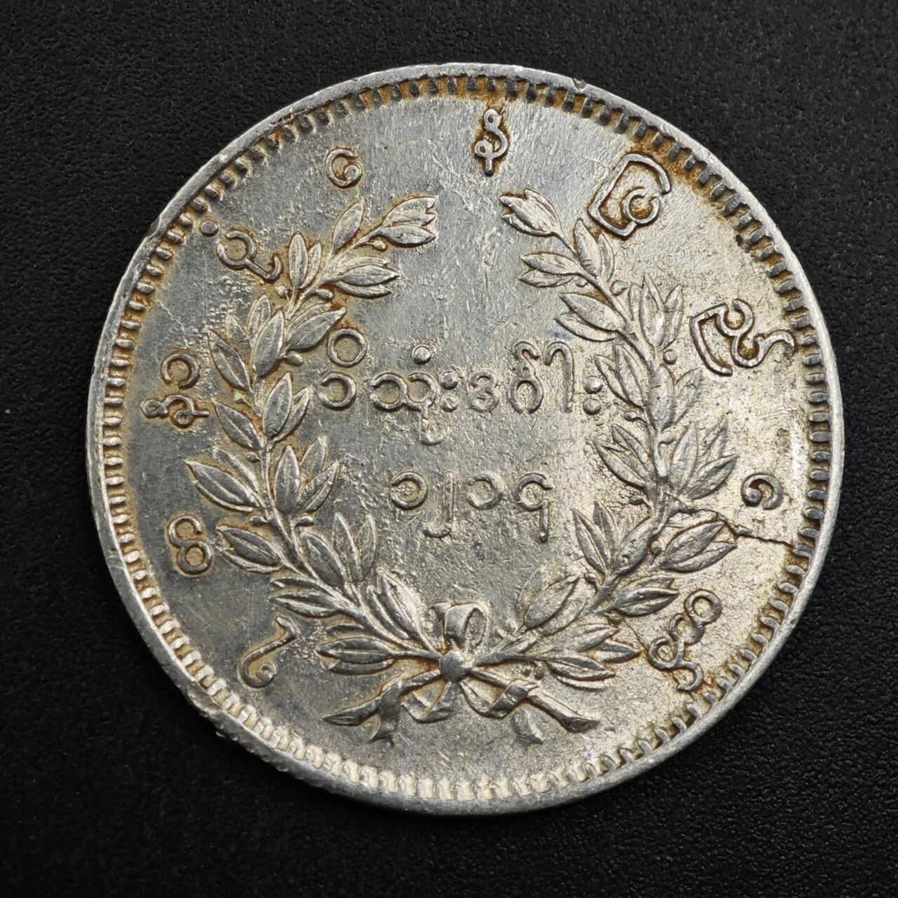 【淘币小摊】实时拍第八百一十五拍   银币套币场   满百包邮可预留二周 每周一统一发货   缅甸孔雀卢比银币