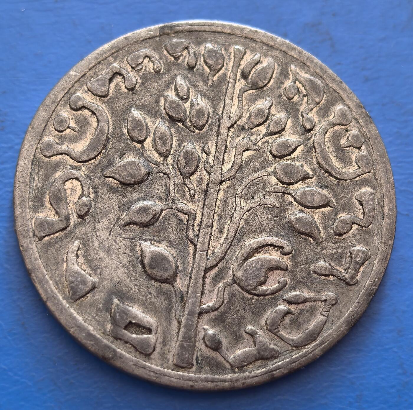 外国优质老铜币银币，周六九点倒数截拍，满百包邮，可寄存半年，喜欢朋友微信扫描二维码可直接参拍 以色列纪念章