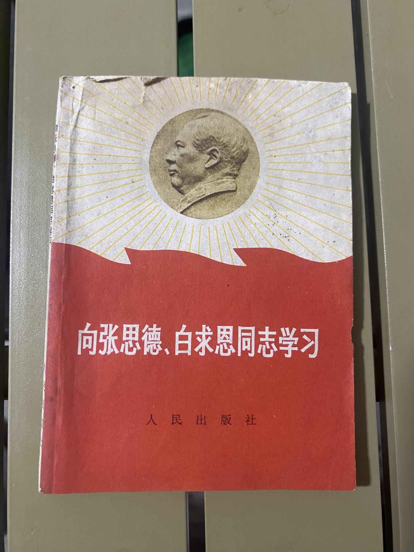 江南站红色书籍专场 红宝书