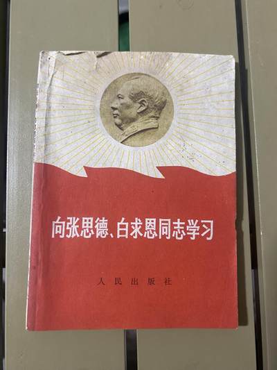 江南站红色书籍专场 - 红宝书