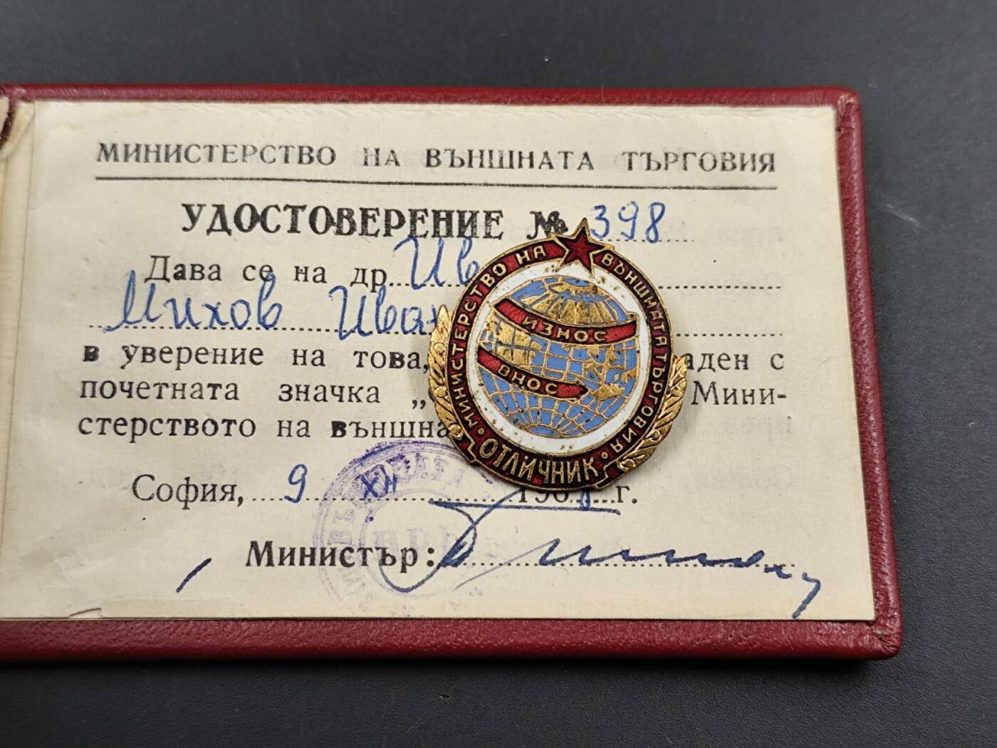 11月29日精品徽章专场 保加利亚外贸优秀工作证证章铜制珐琅附证书