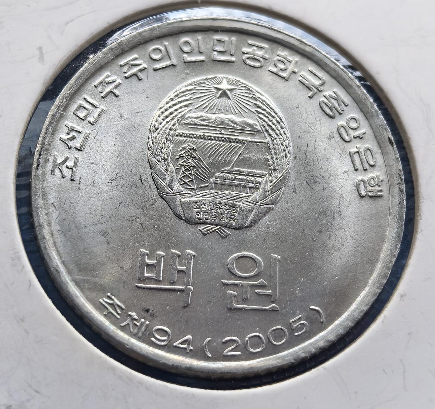 外国优质老铜币银币，周六九点倒数截拍，满百包邮，可寄存半年，喜欢朋友微信扫描二维码可直接参拍 朝鲜2005年百元