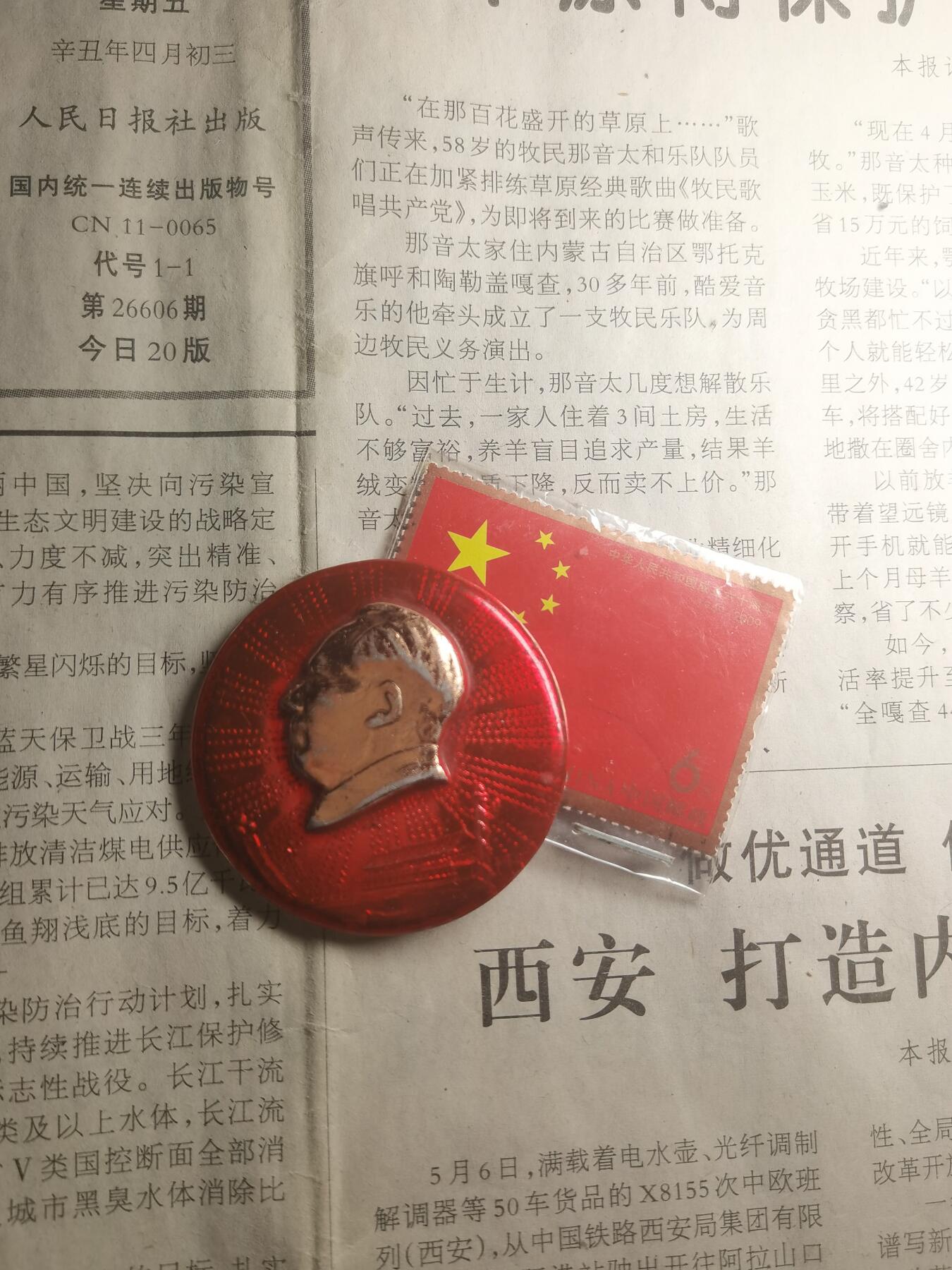 【玉仁】年底最后一拍.徽章书籍钱币场（全场0起.精品多多） 60年代国庆题材像章，济后械的带一张建国六十周年邮票