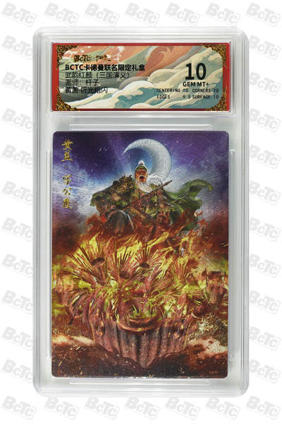 卡牌实验室开始第五次实验 - 【杆子】【折光粗闪】黄盖  GEM MT+（有赠品）