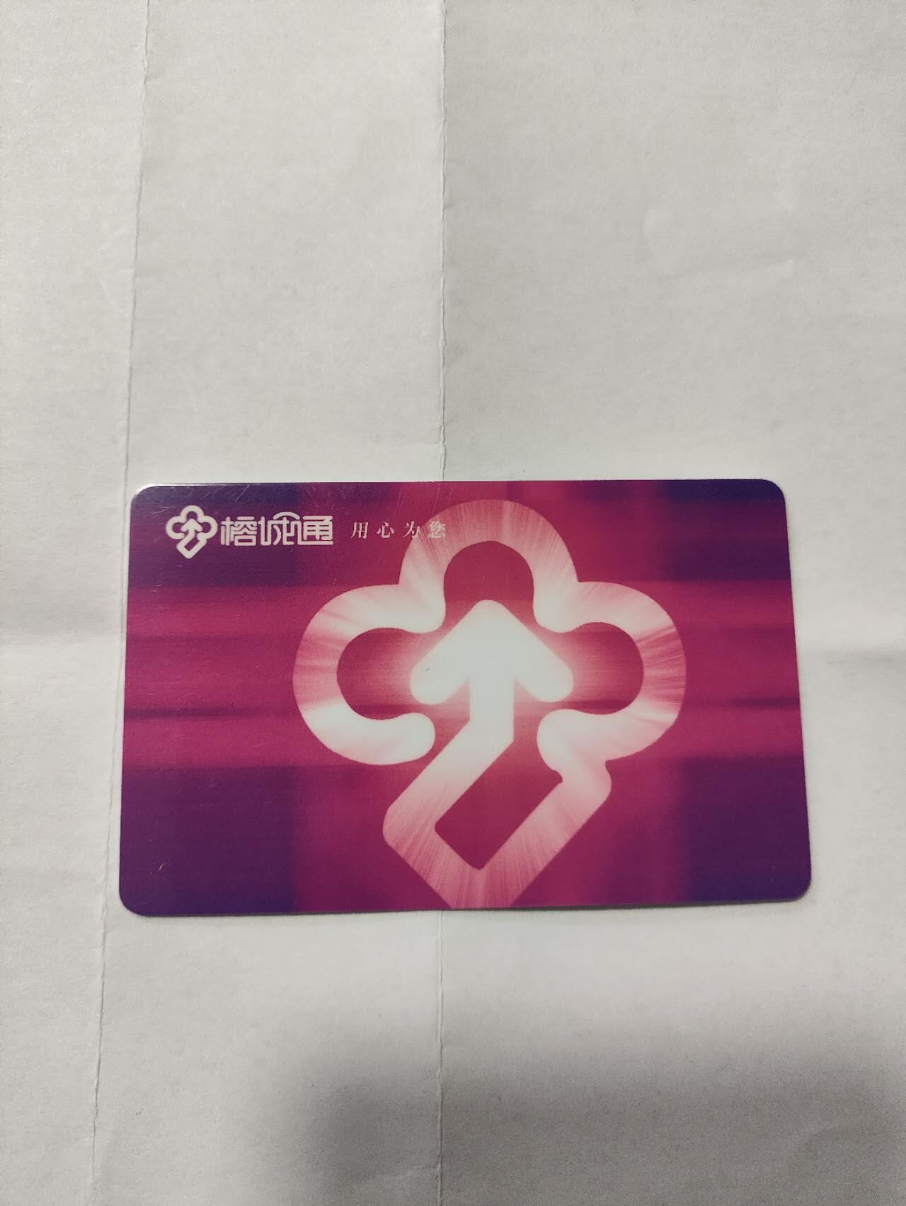 福州公交卡，紫色