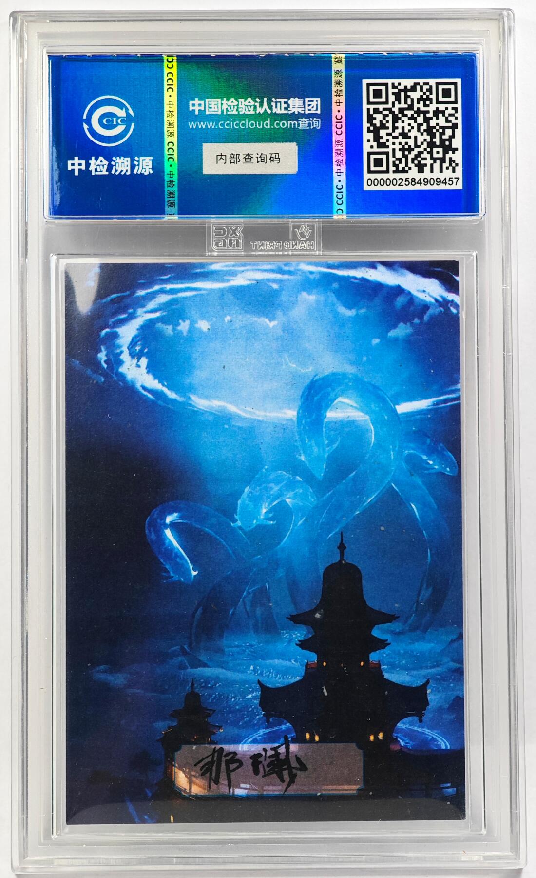 白泽拍卖卡牌手绘专场第29期（忽有故人心上过，回首山河已是秋） 2024 香山文创 艺术家手绘卡 哥斯拉  那澜亲签 CCIC封装