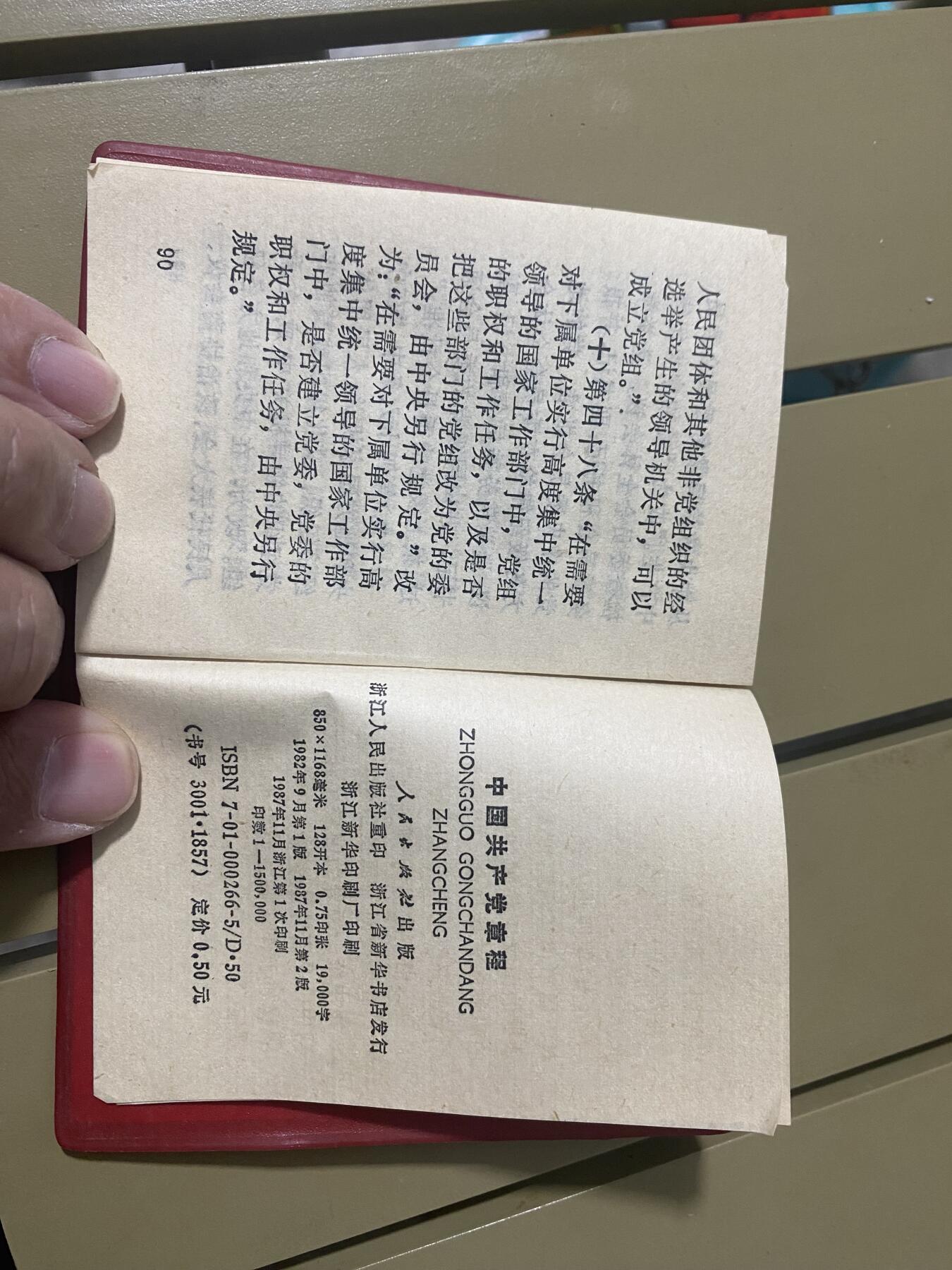 江南站红色书籍专场 红宝书