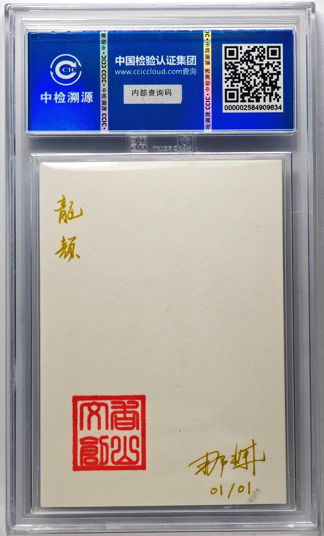 白泽拍卖卡牌手绘专场第29期（忽有故人心上过，回首山河已是秋） 2024 香山文创 艺术家手绘卡 龙颜  那澜亲签 CCIC封装