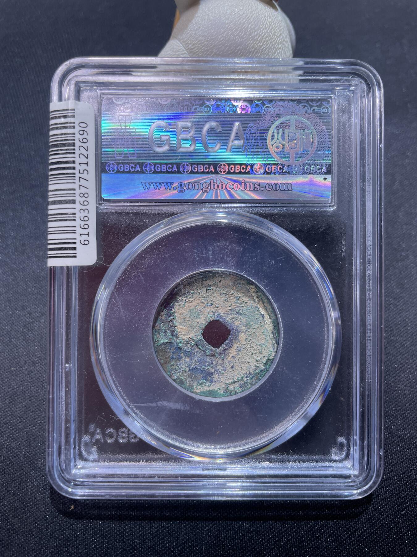 捡漏专场 明-永乐通宝