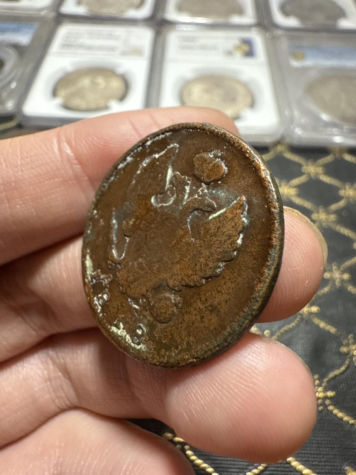 南宋泉阁俄币 外币 国币 专场第二十期 【送拍无额外佣金】 沙俄 亚历山大一世 1818年 2戈比铜币 KM/ДБ厂 通货