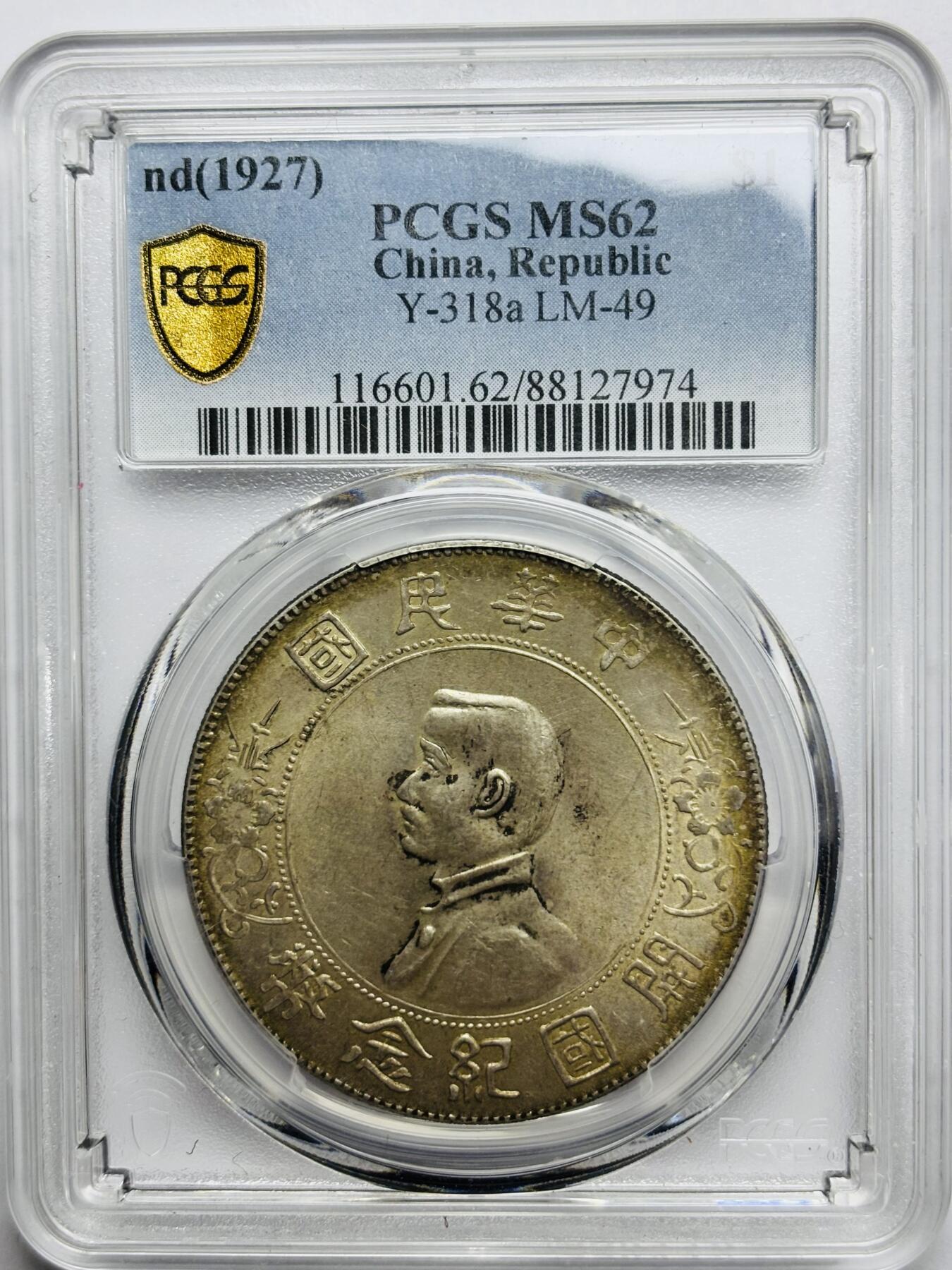 文馨钱币收藏第 283 场，【大雪鉴珍，寒英缀金】金银纪念币精品场，诚邀您的参与【长期接代拍品】