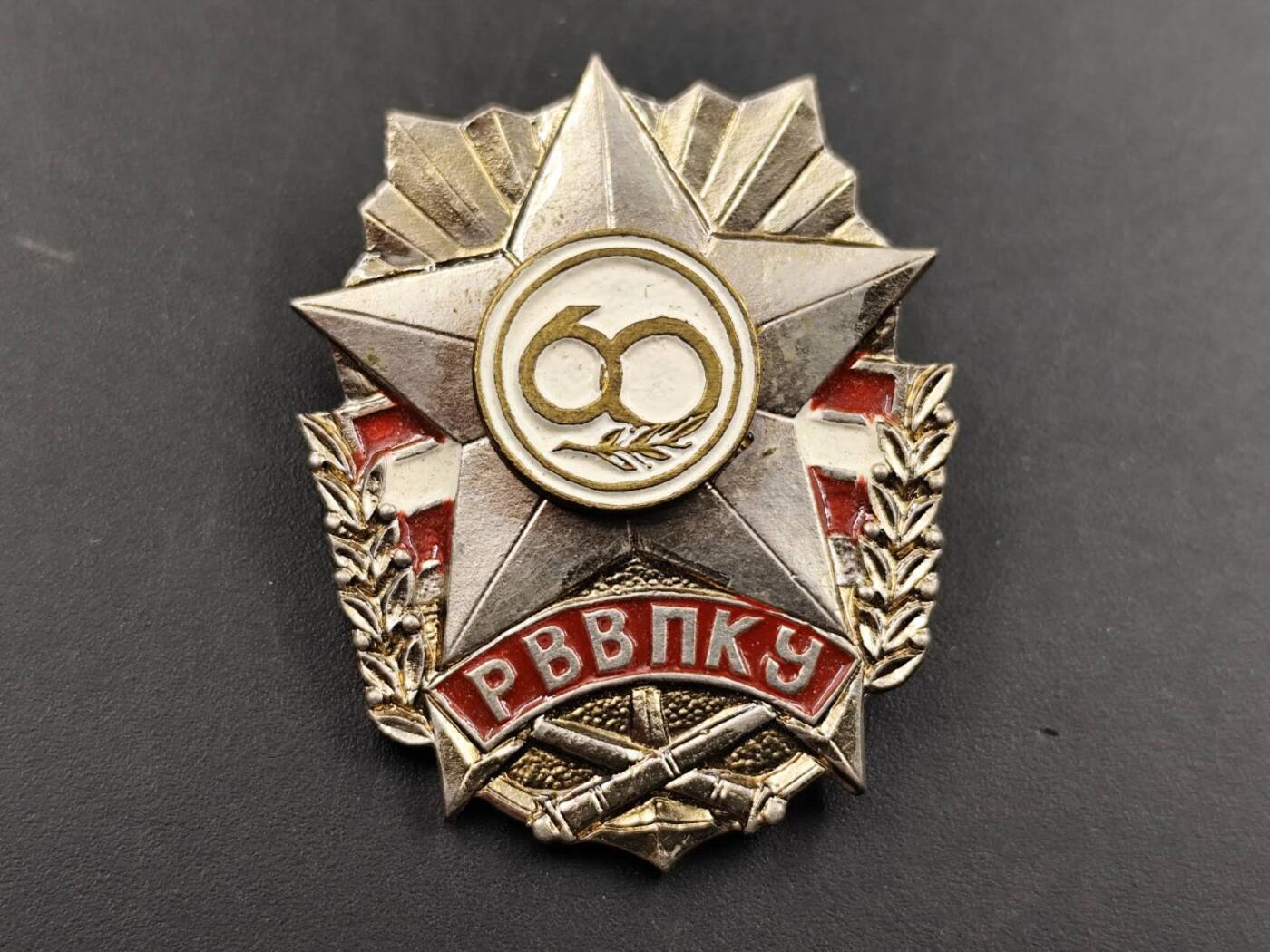 11月29日精品徽章专场 少见苏联民防组织60周年奖章