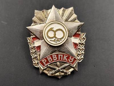 11月29日精品徽章专场 - 少见苏联民防组织60周年奖章
