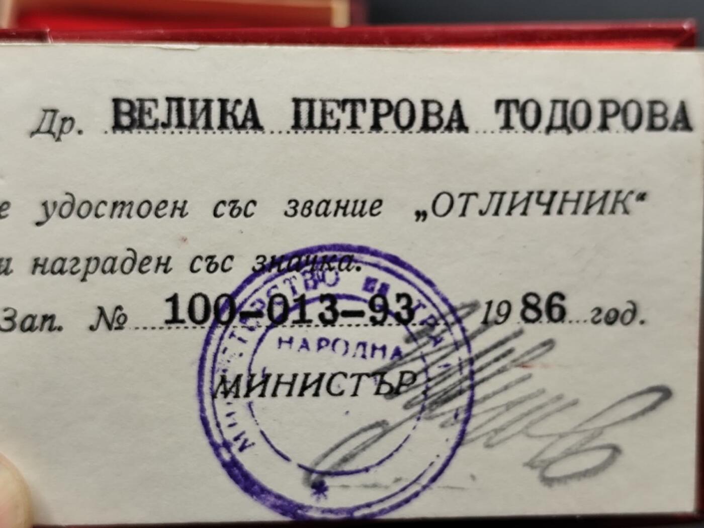 11月29日精品徽章专场 原盒附证书保加利亚优秀运输证章