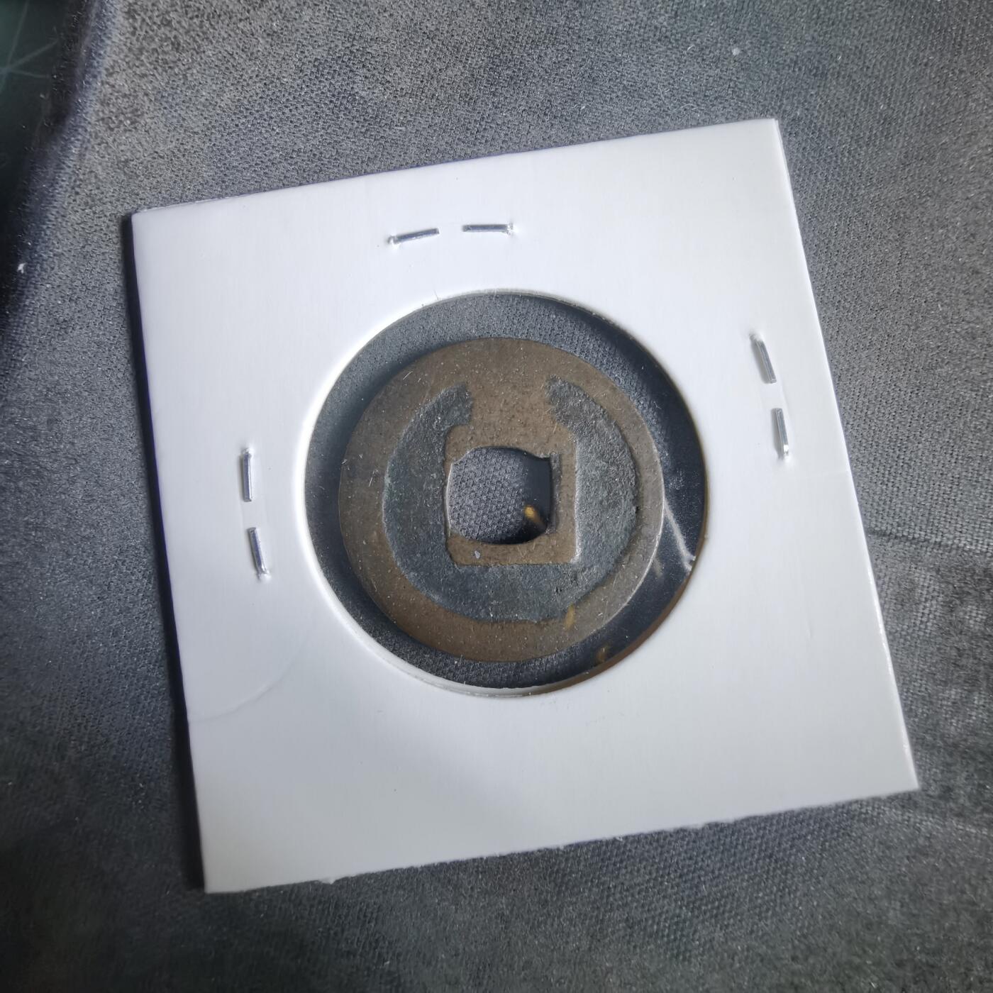 沼泽如烟--第919场 元祐通宝背啥不认识