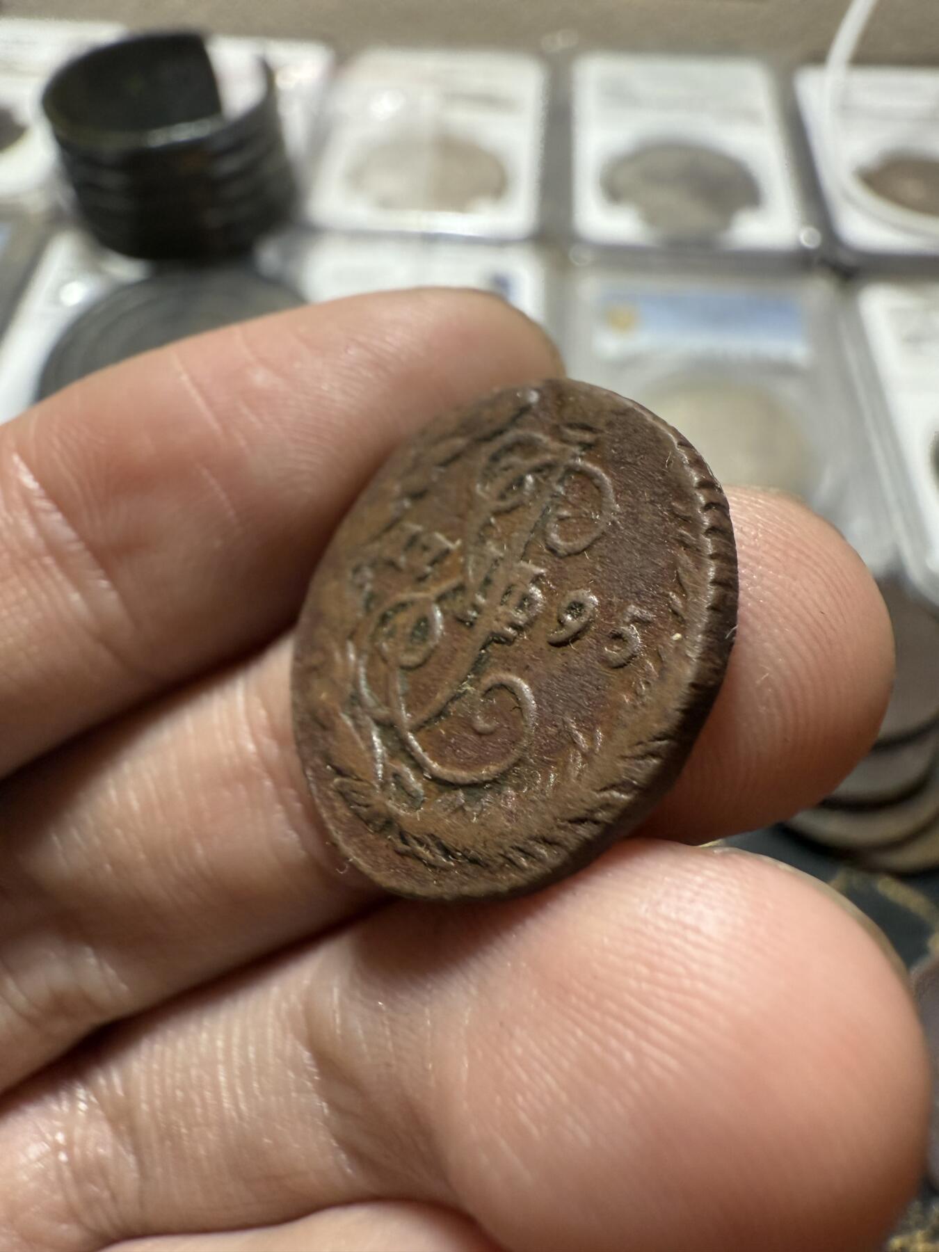 南宋泉阁俄币 外币 国币 专场第二十期 【送拍无额外佣金】 沙俄 叶卡捷琳娜二世 1795年 半戈比铜币 EM厂 少见品种 难得字口清晰 好品