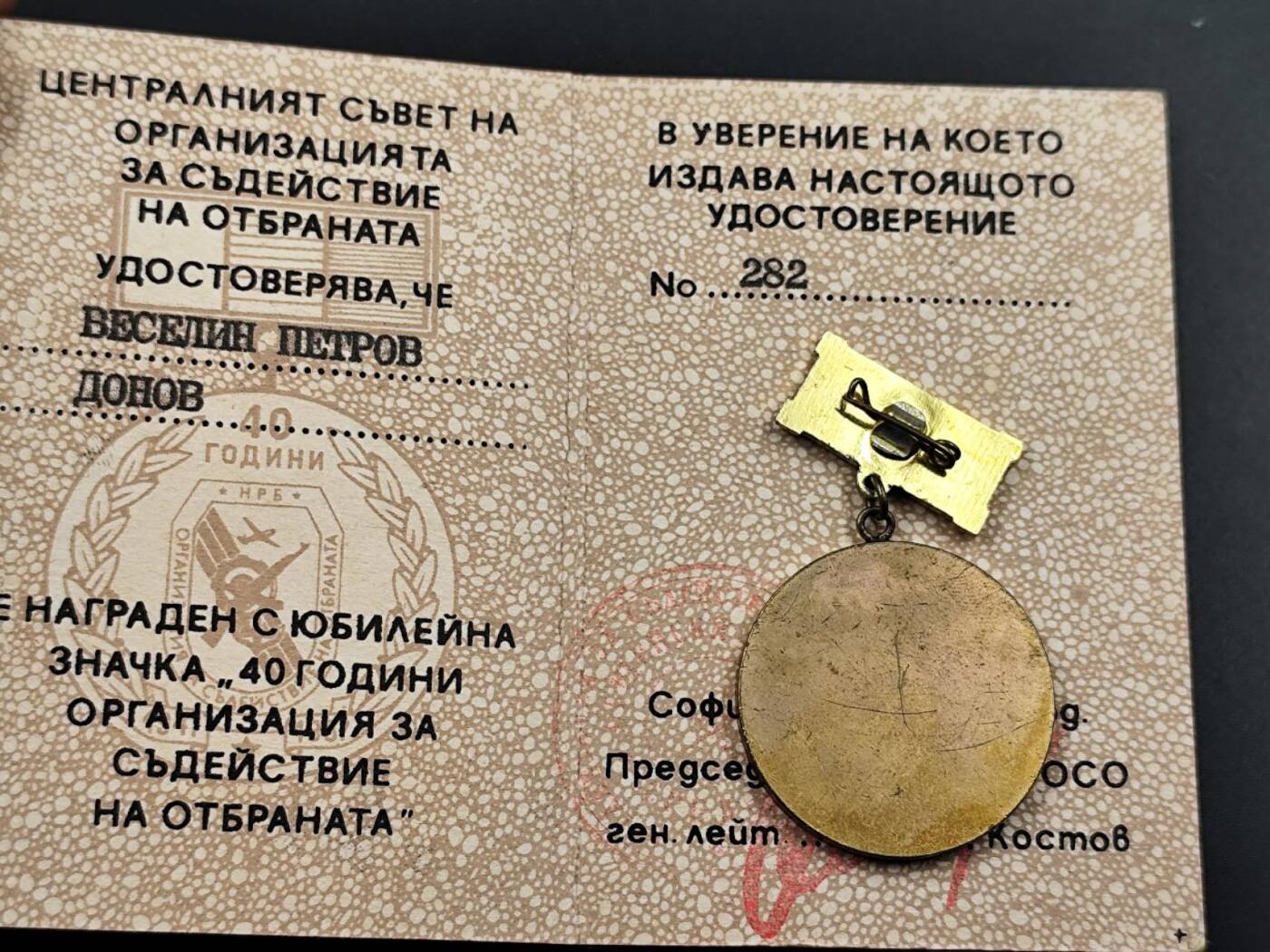 11月29日精品徽章专场 保加利亚支持国防40周年证章附证书