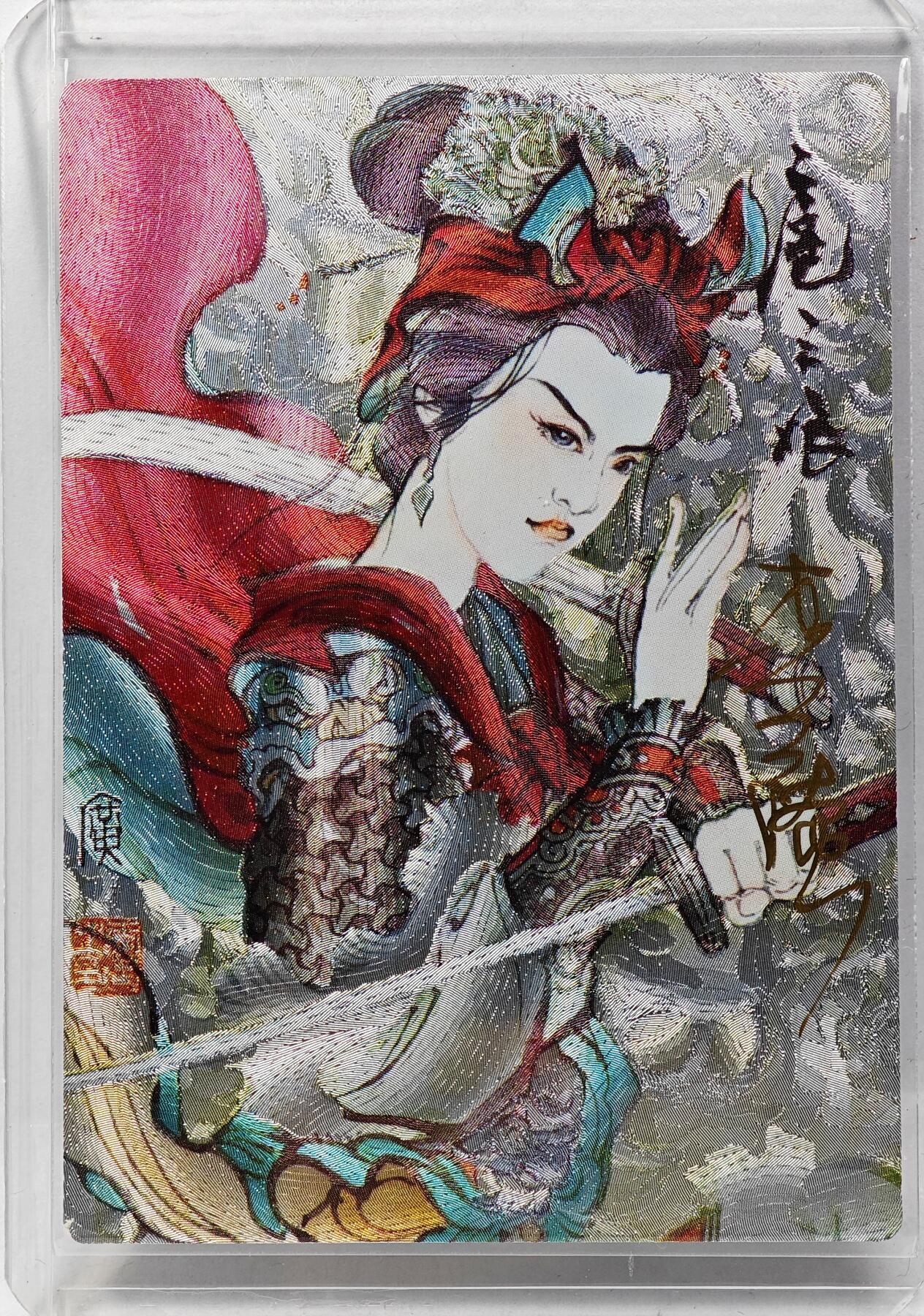 白泽拍卖卡牌手绘专场第29期（忽有故人心上过，回首山河已是秋） 2025 昆仑万象 扈三娘  李广亲签 粗闪 卡夹封装