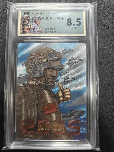 天玑星卡拍第144期《12.1周一截拍》持续收拍收评中 满赠卡需备注 - 小花瓣艺术文创 纪念抗日战争胜利80周年 精神传承 058/280 保粹8.5