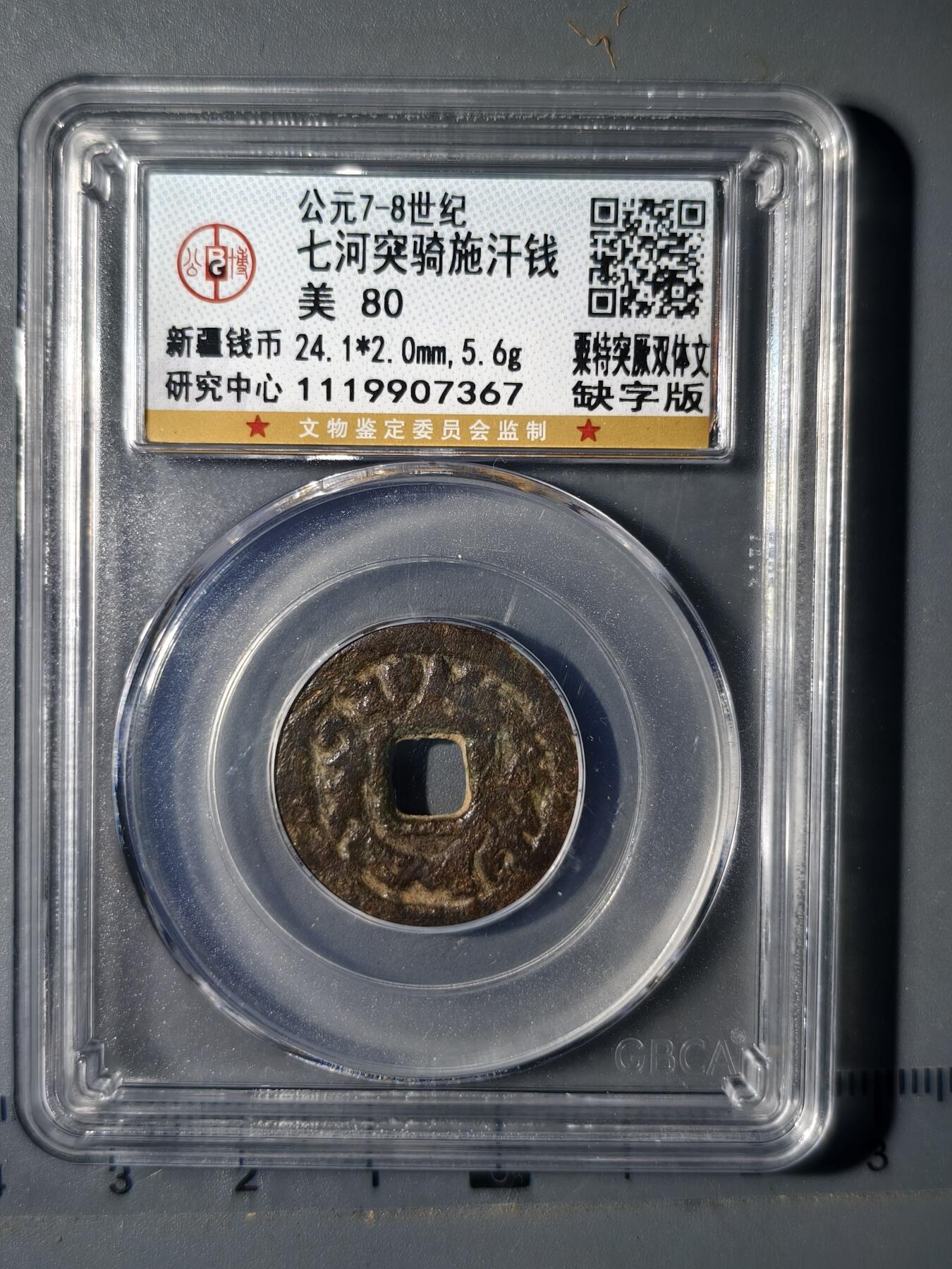 90期回流戒指饰品杂件纪念章丝路钱币专场 粟特钱币