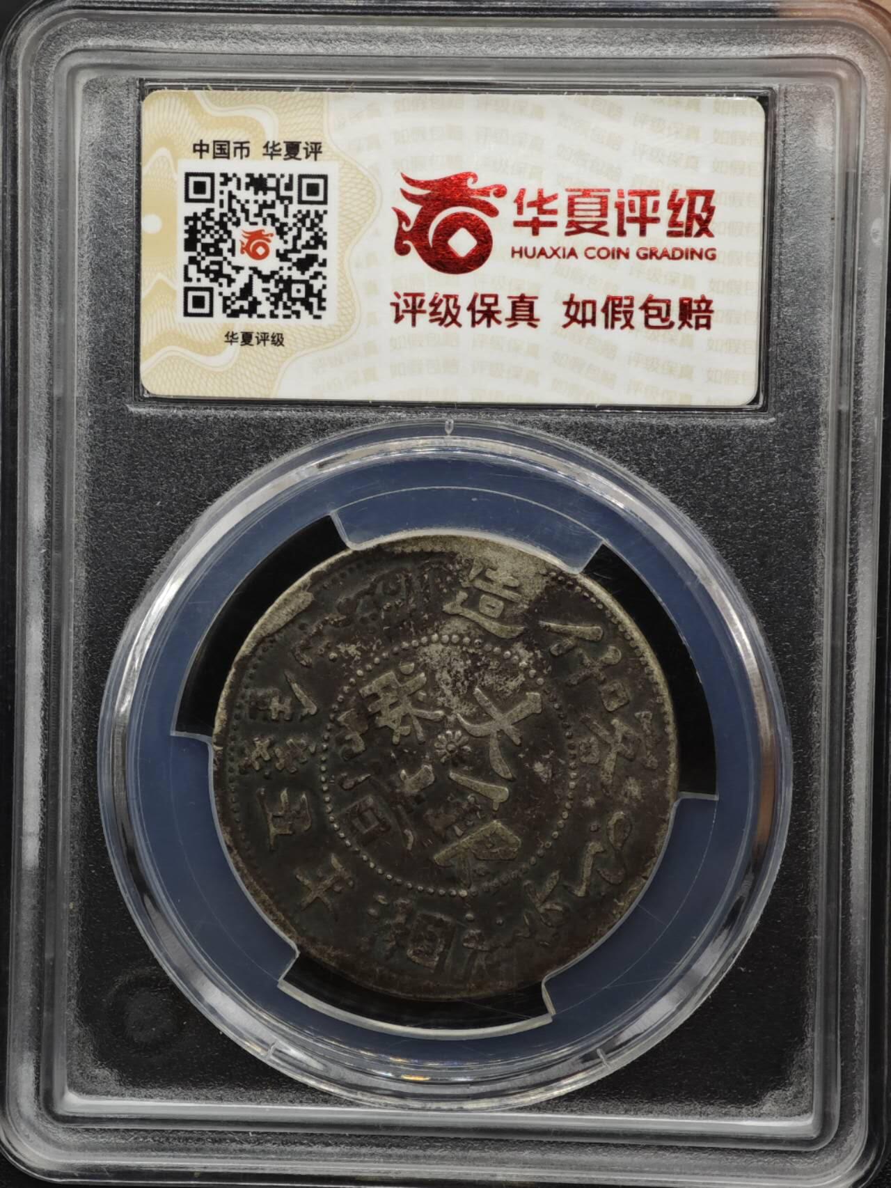 【淘币小摊】实时拍第八百一十五拍   银币套币场   满百包邮可预留二周 每周一统一发货   喀什造大清银币五钱