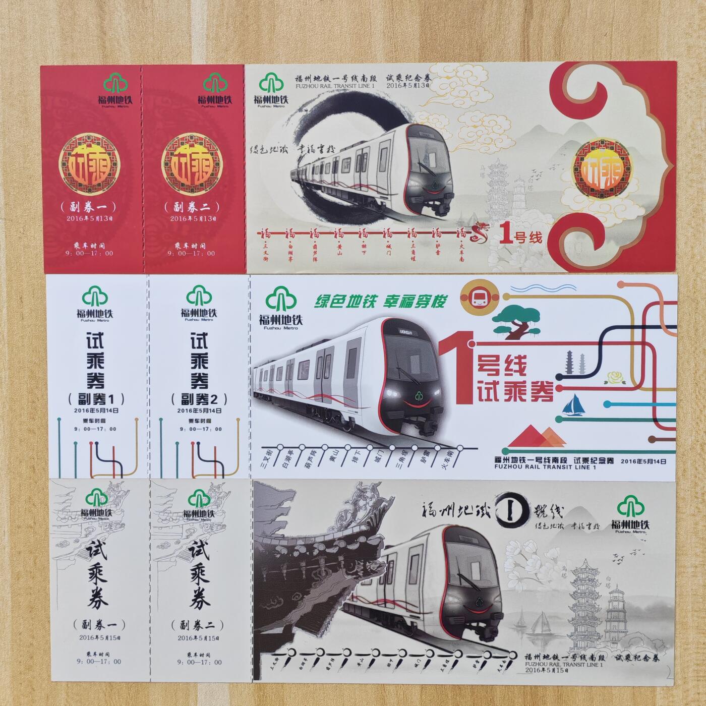 （ IC卡 地铁卡）第10期2025年11月30日晚21：10时延时截拍 福州地铁体验劵