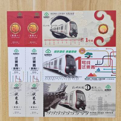 （ IC卡 地铁卡）第10期2025年11月30日晚21：10时延时截拍 - 福州地铁体验劵