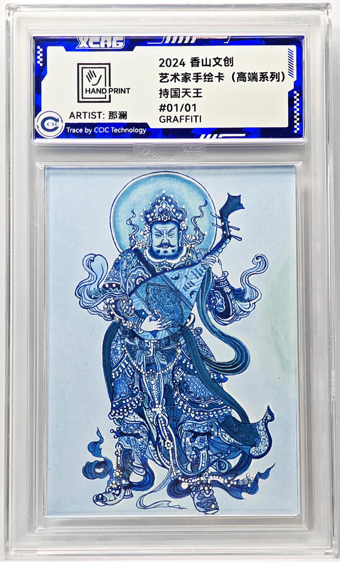 白泽拍卖卡牌手绘专场第29期（忽有故人心上过，回首山河已是秋） 2024 香山文创 艺术家手绘卡 持国天王  那澜亲签 CCIC封装